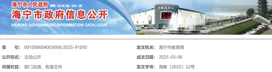 2025年海宁市小学、初中招生入学最新政策(附招生时间安排表)