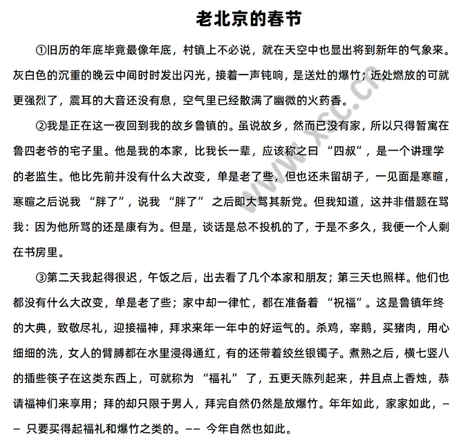 《老北京的春节》原文