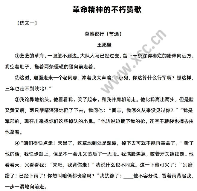 《革命精神的不朽赞歌》相关材料