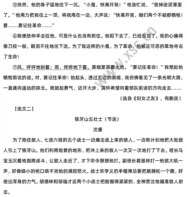 《革命精神的不朽赞歌》相关材料2