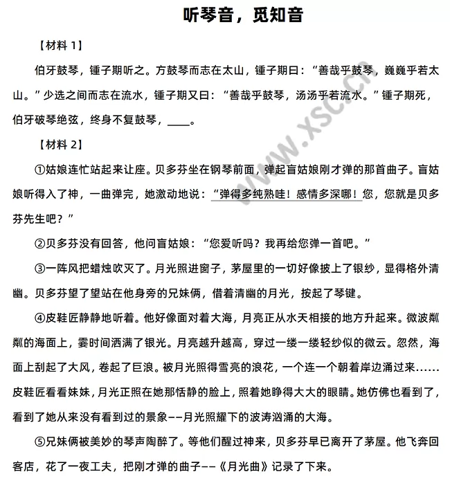 《听琴音，觅知音》相关材料