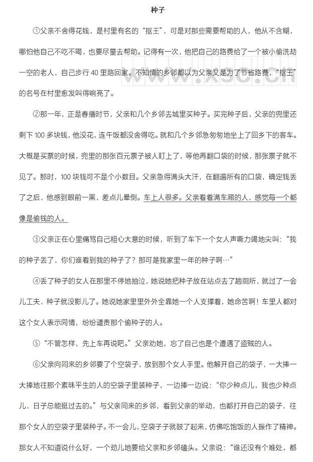 《种子》