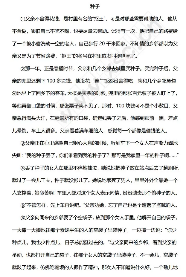 种子