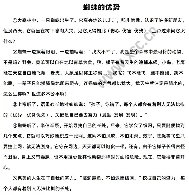 《蜘蛛的优势》原文