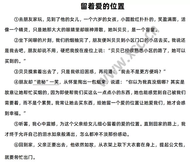 留着爱的位置