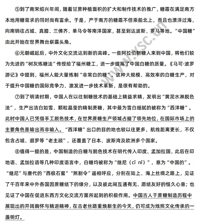 《丝路“糖史”》原文2