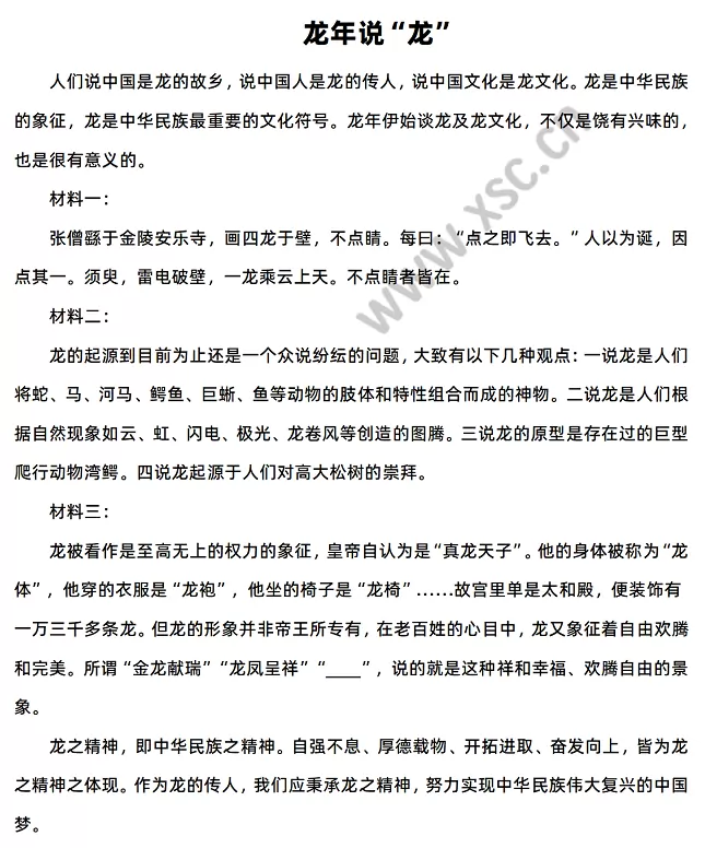 《龙年说“龙”》原文