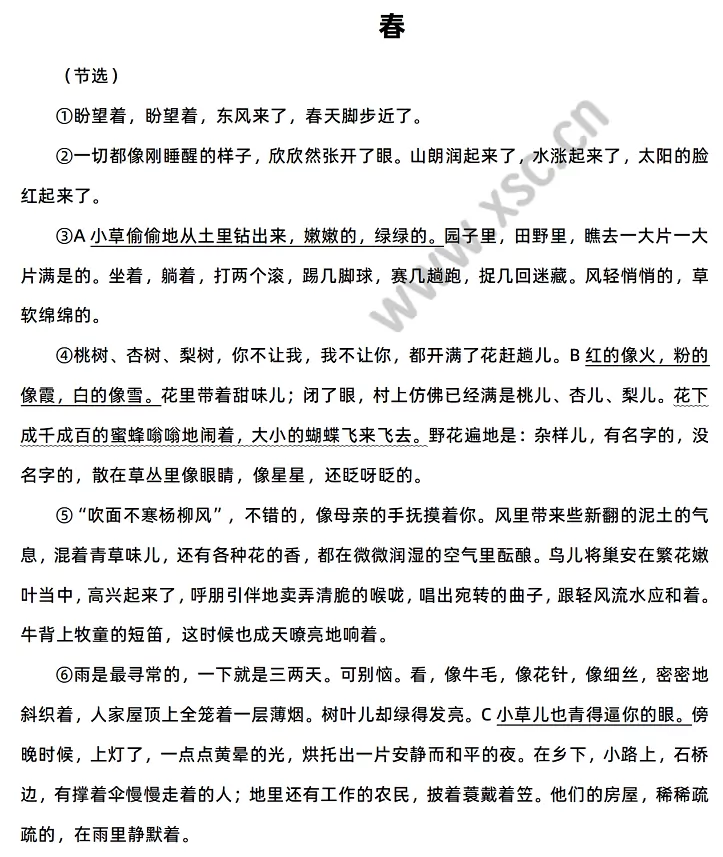 《春》原文节选