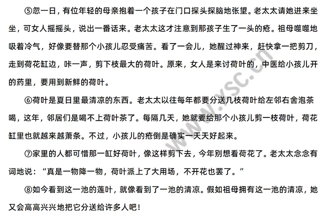 《莲叶青青》原文2