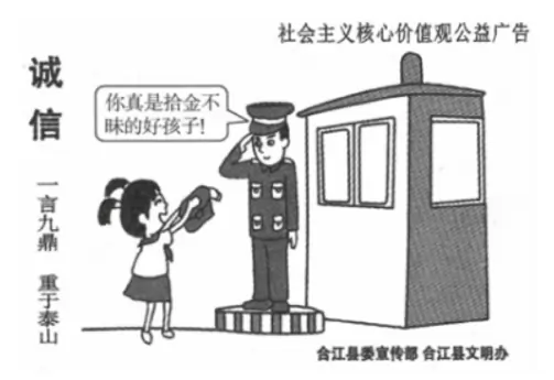 社会主义核心价值观公益广告