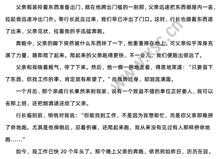 父亲的奔跑2