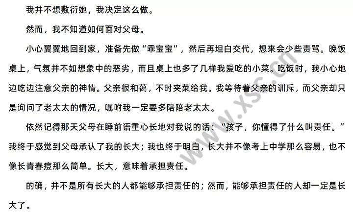 我长大了2