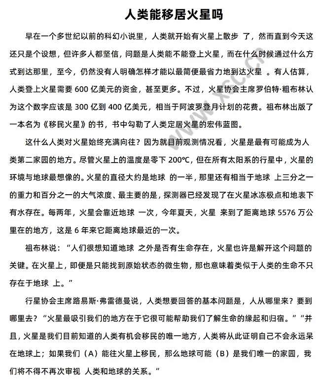 《人类能移居火星吗》原文