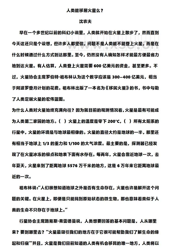 人类能移居火星么