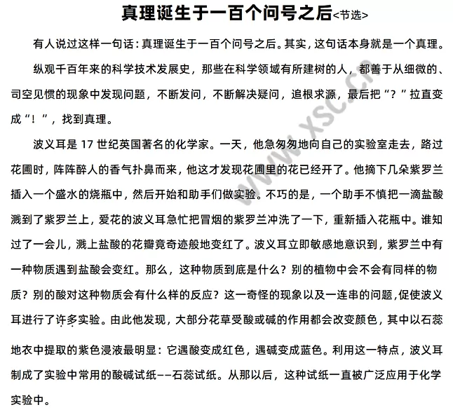 《真理诞生于一百个问号之后》
