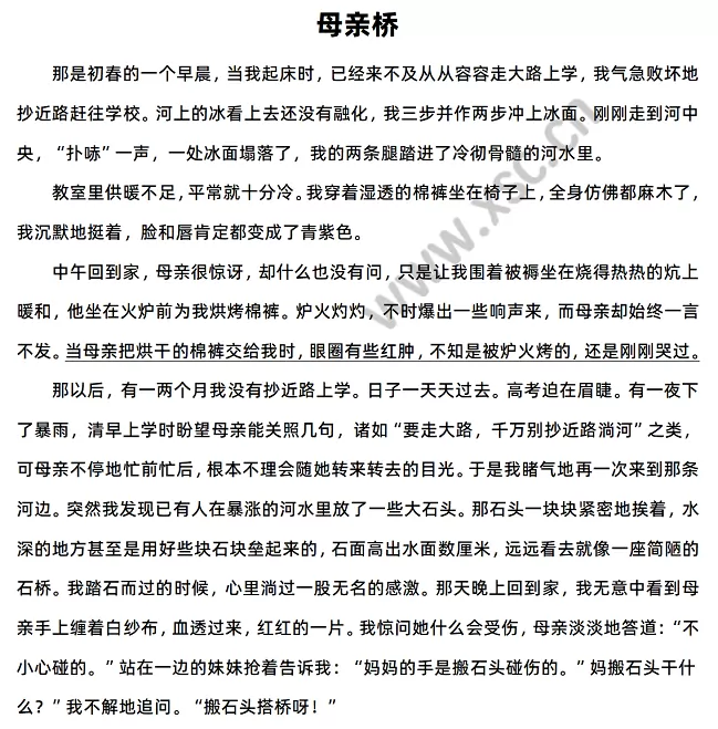 《母亲桥》原文