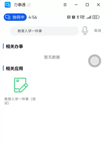 云南省义务教育招生入学服务平台操作指南 (5)