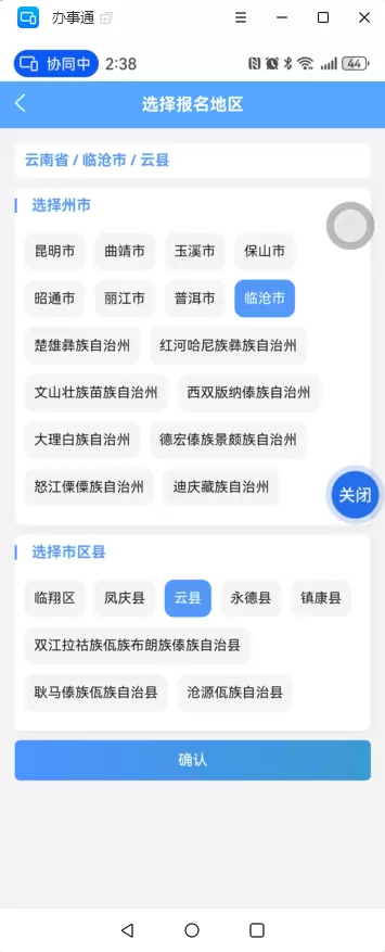 云南省义务教育招生入学服务平台操作指南 (7)