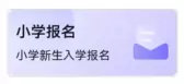云南省义务教育招生入学服务平台操作指南 (10)