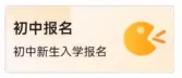 云南省义务教育招生入学服务平台操作指南 (11)