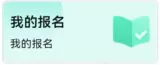 云南省义务教育招生入学服务平台操作指南 (13)