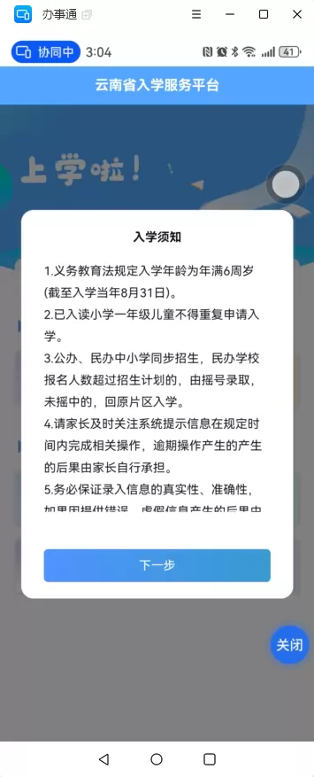 云南省义务教育招生入学服务平台操作指南 (16)