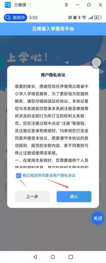 云南省义务教育招生入学服务平台操作指南 (17)