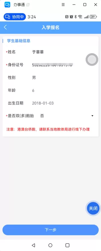 云南省义务教育招生入学服务平台操作指南 (18)