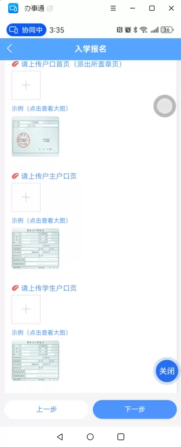 云南省义务教育招生入学服务平台操作指南 (20)