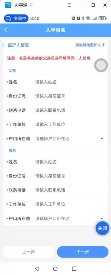 云南省义务教育招生入学服务平台操作指南 (21)