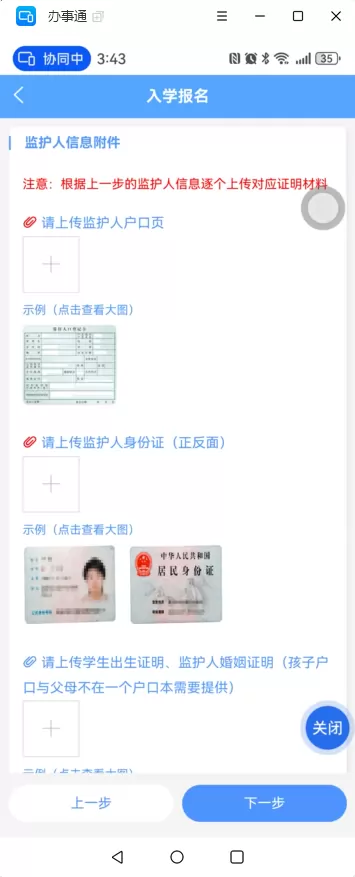云南省义务教育招生入学服务平台操作指南 (22)