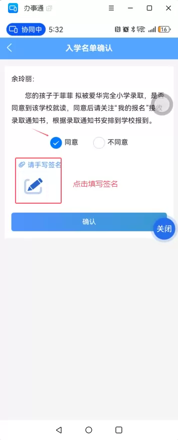 云南省义务教育招生入学服务平台操作指南 (28)