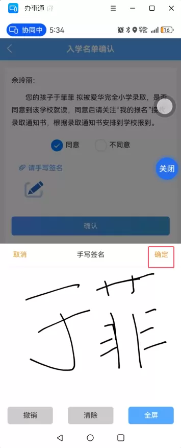 云南省义务教育招生入学服务平台操作指南 (29)