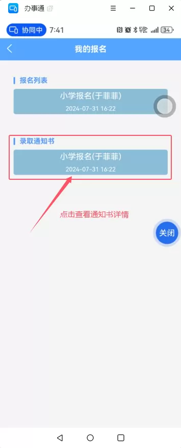 云南省义务教育招生入学服务平台操作指南 (31)