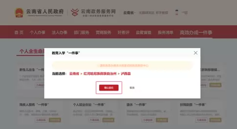 云南省义务教育招生入学服务平台操作指南 (34)