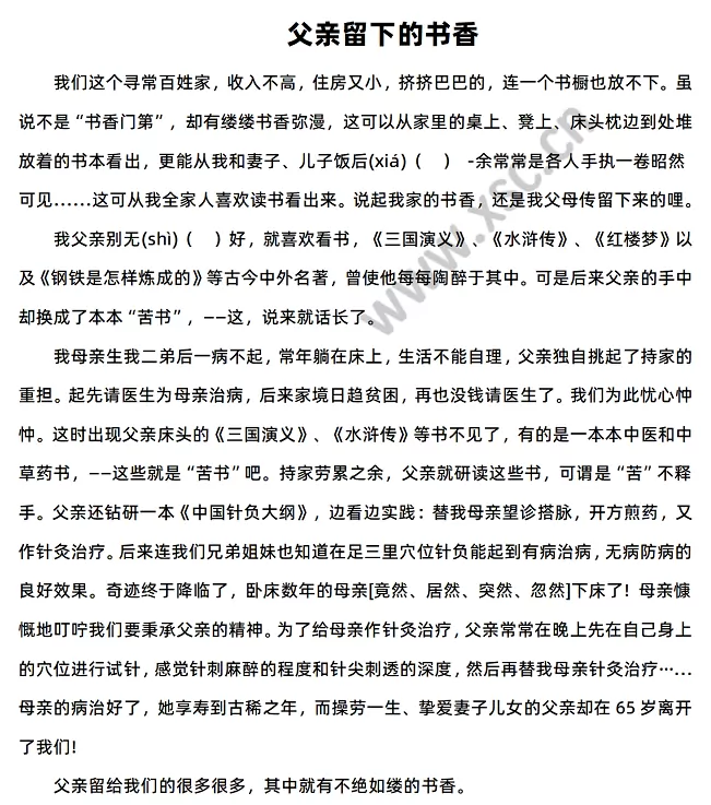 父亲留下的书香