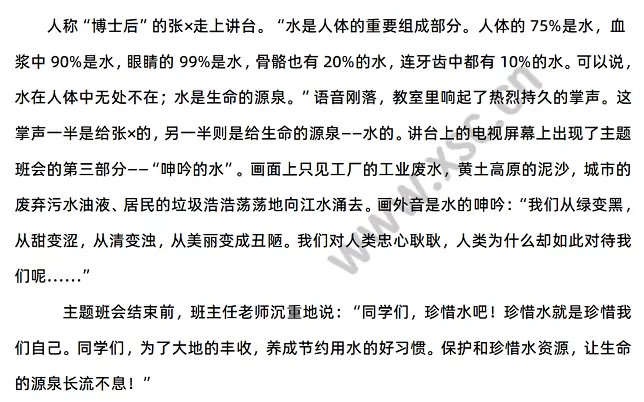 《让生命的源泉长流不息》原文2