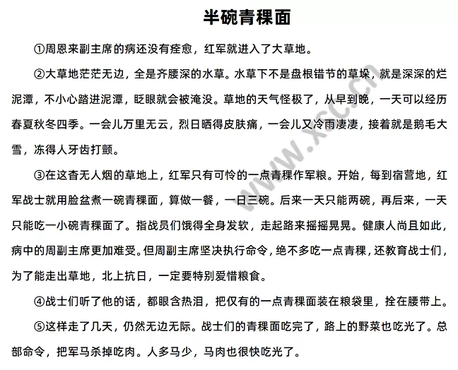 《半碗青稞面》原文