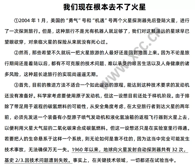 《我们现在根本去不了火星》原文