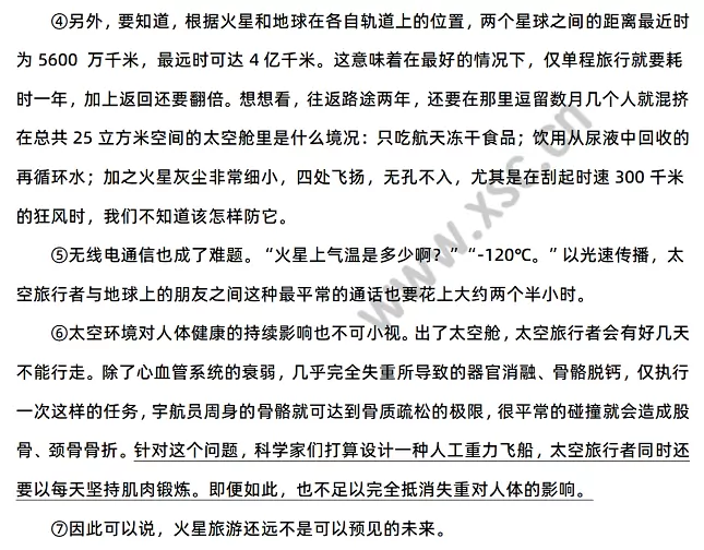 《我们现在根本去不了火星》原文2