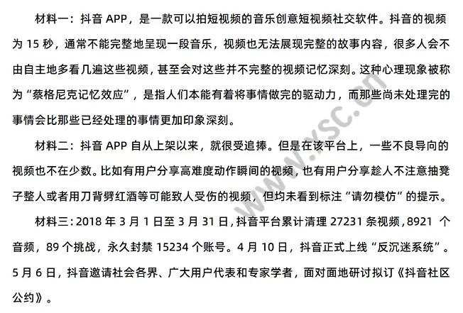 《抖音APP》相关材料
