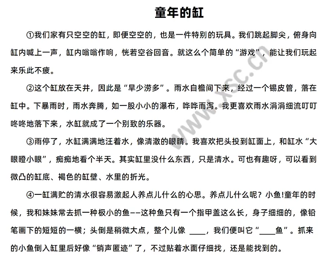《童年的缸》原文