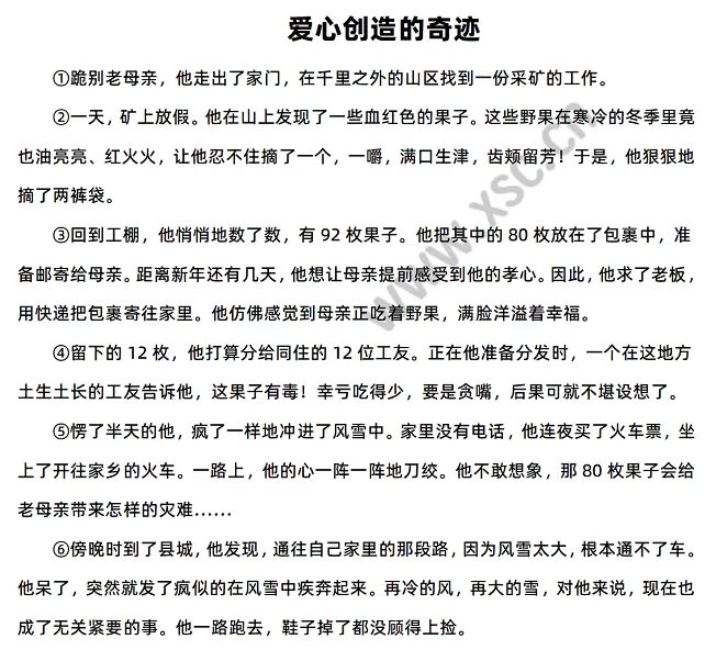 《爱心创造的奇迹》原文