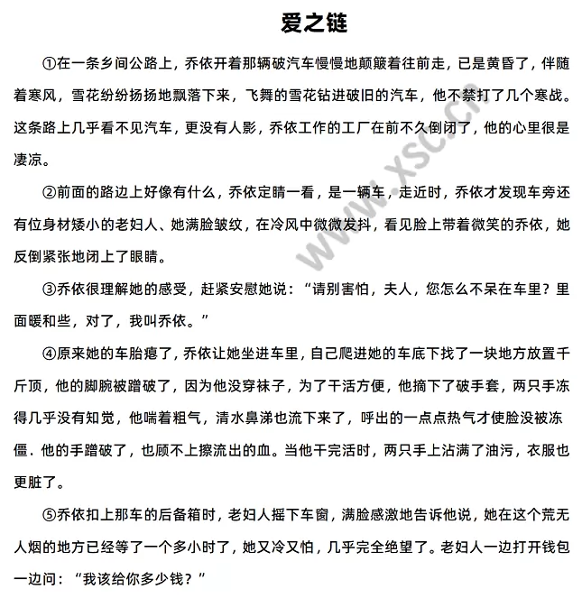 爱之链