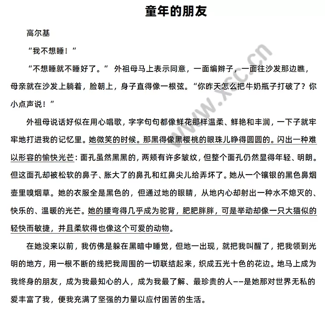 童年的朋友
