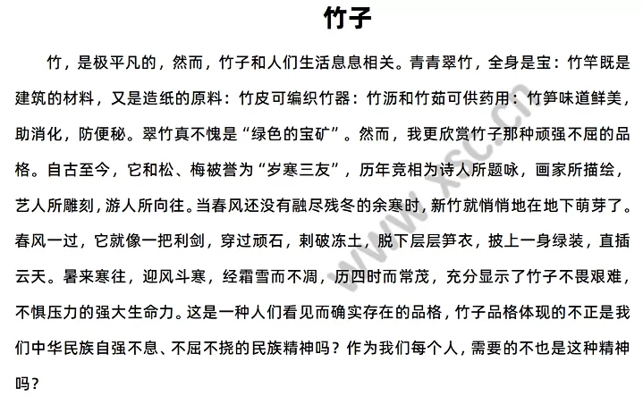《竹子》原文