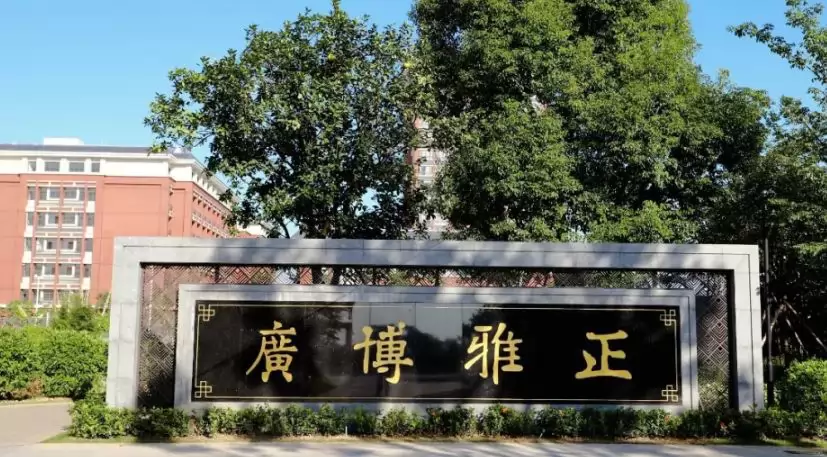 江门广雅学校