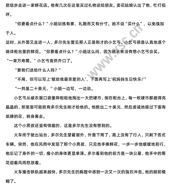 《风雨中的菊花》原文2