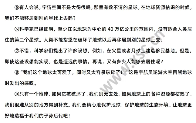 《只有一个地球》原文2