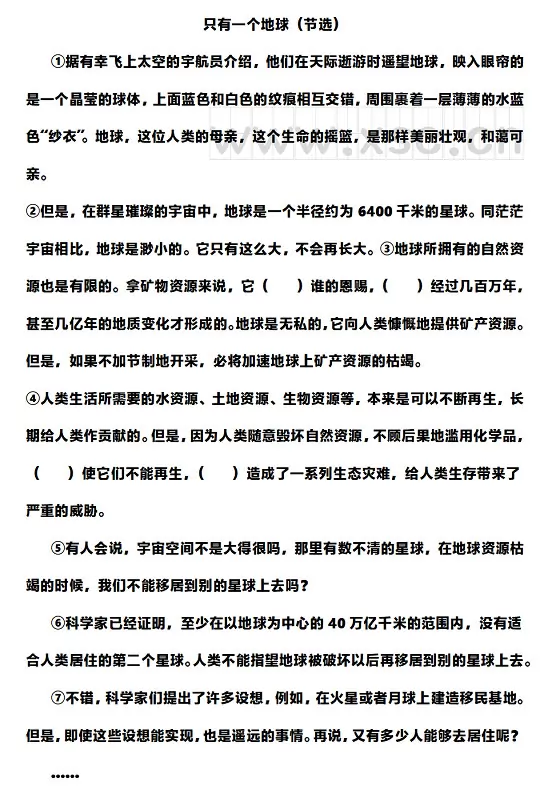 只有一个地球